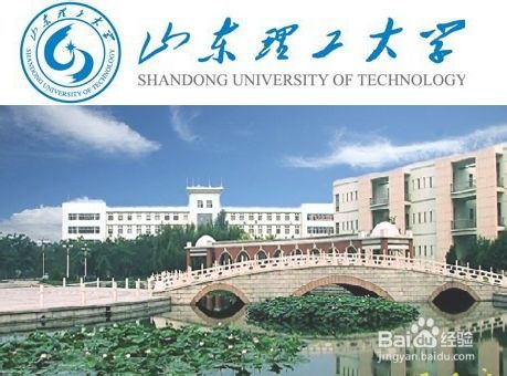 山东理工大学成人高考